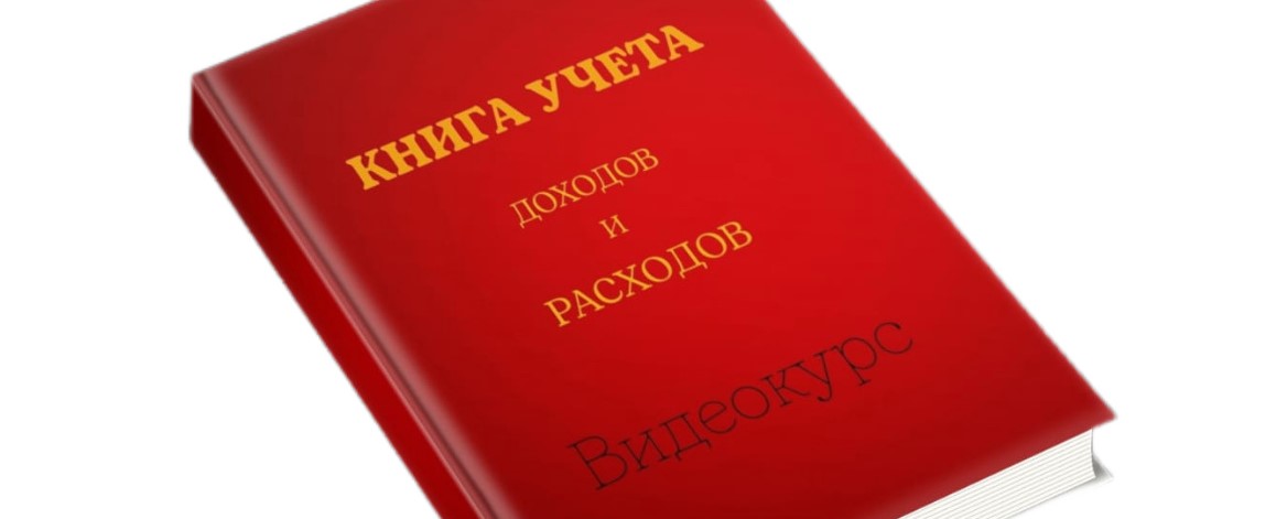 КУДиР